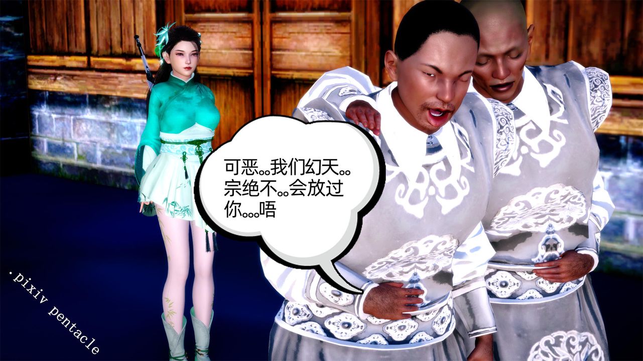 [3D]侠女的堕落第02话