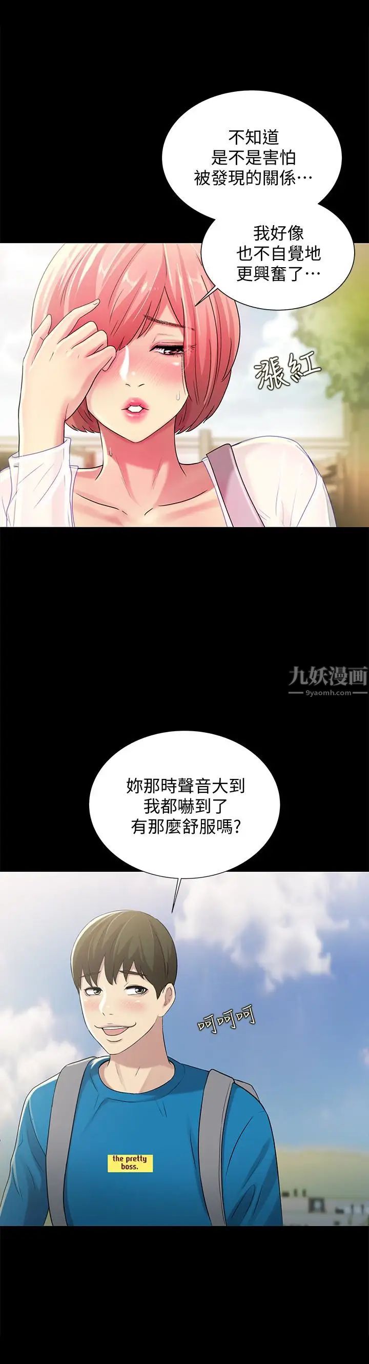 朋友,女朋友第36話-吃碗內看碗外