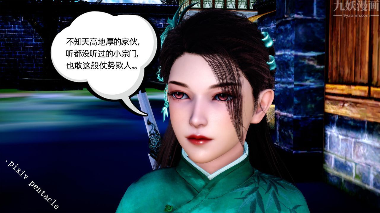 [3D]俠女的墮落第02話