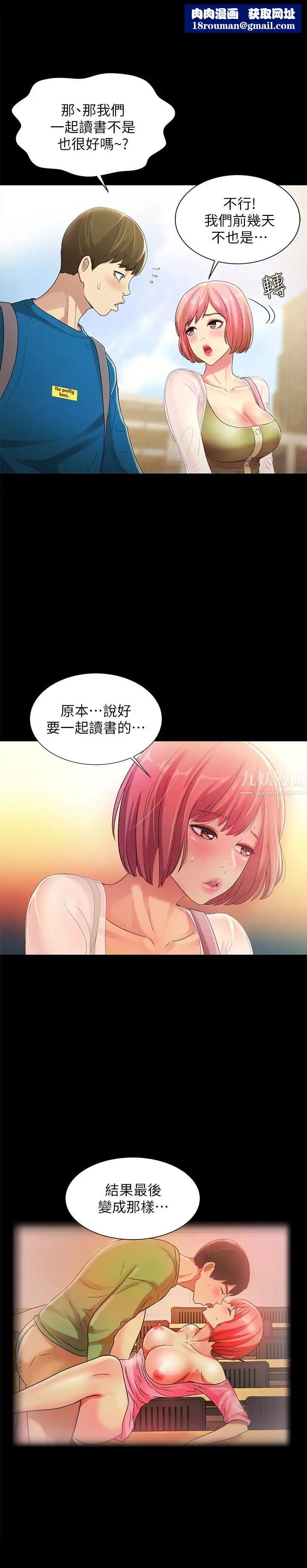 朋友,女朋友第36话-吃碗内看碗外