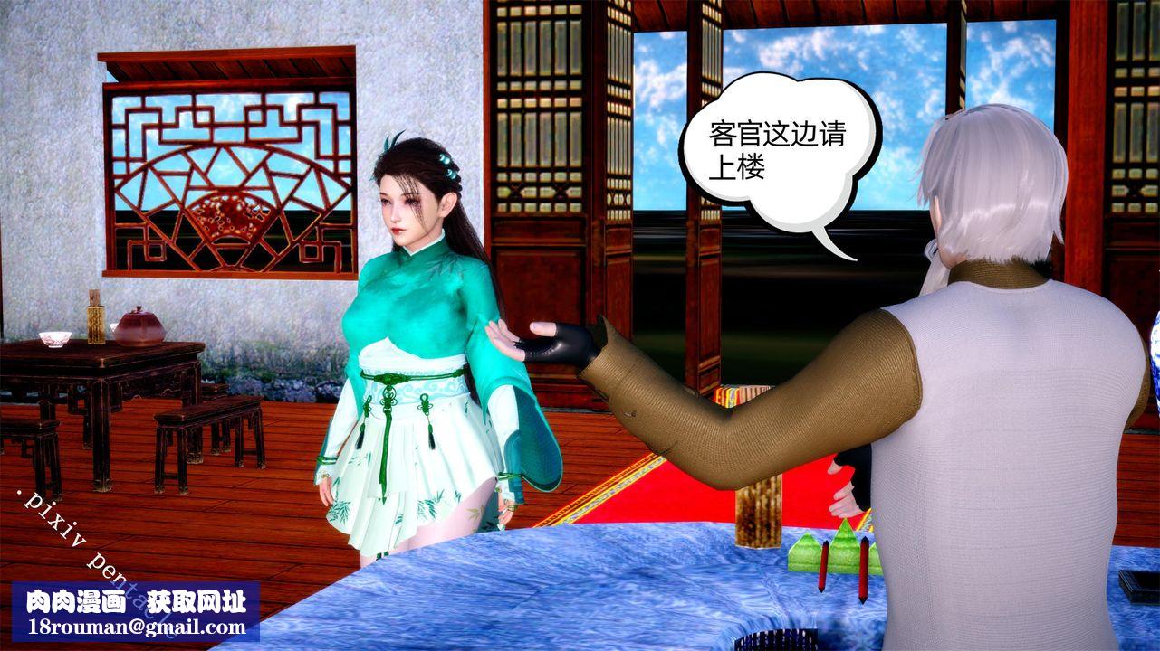 [3D]侠女的堕落第02话