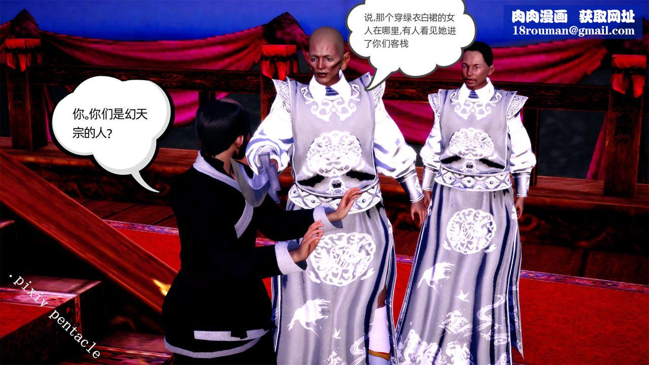 [3D]侠女的堕落第03话