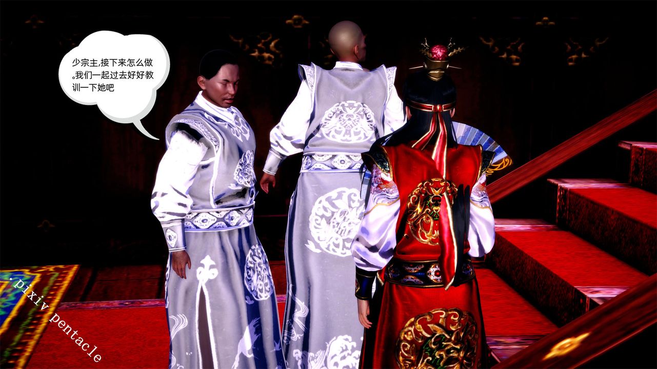 [3D]侠女的堕落第03话