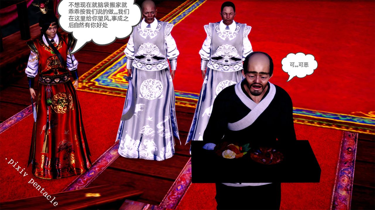 [3D]侠女的堕落第03话