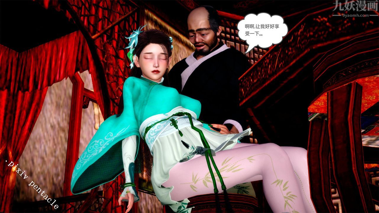 [3D]侠女的堕落第03话