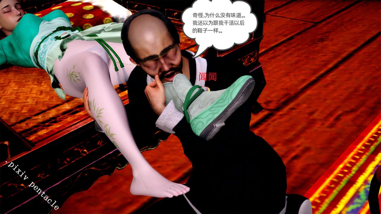 [3D]俠女的墮落最終話