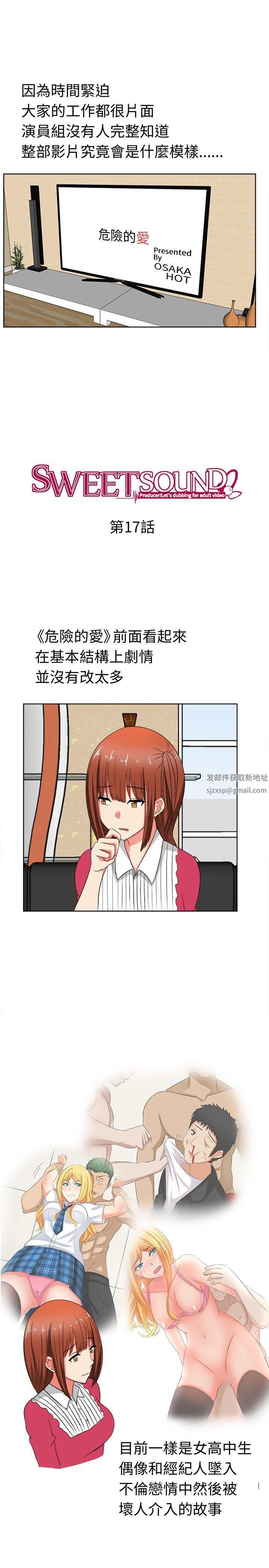 甜美好声音第17话