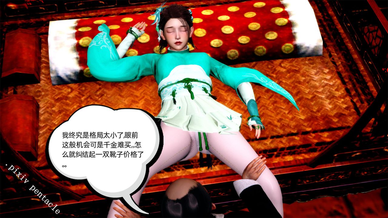 [3D]侠女的堕落最终话