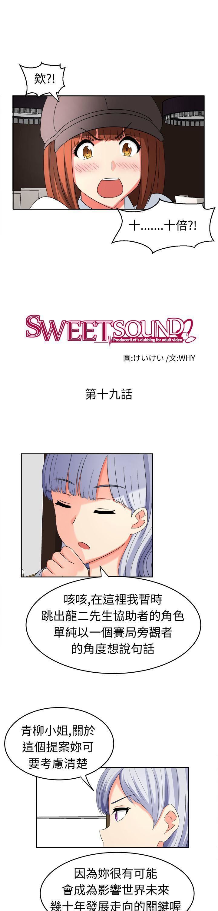 甜美好声音第19話