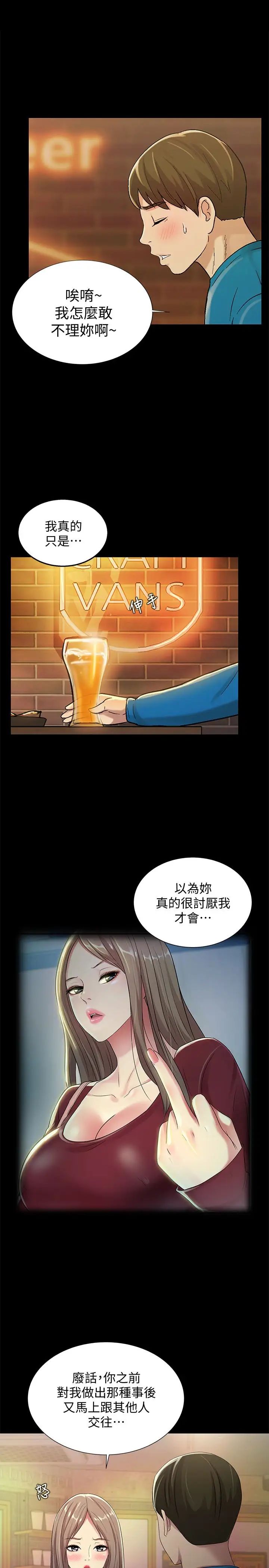 朋友,女朋友第40话-好想跟庆秀做爱…