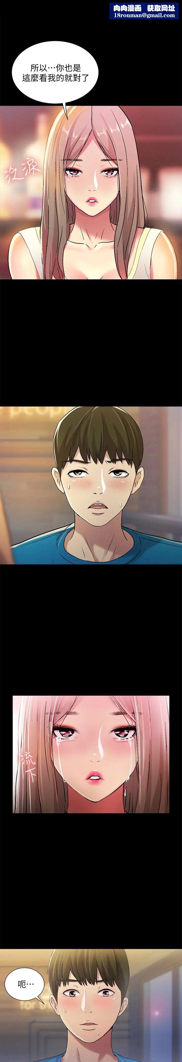 朋友,女朋友第40話-好想跟慶秀做愛…