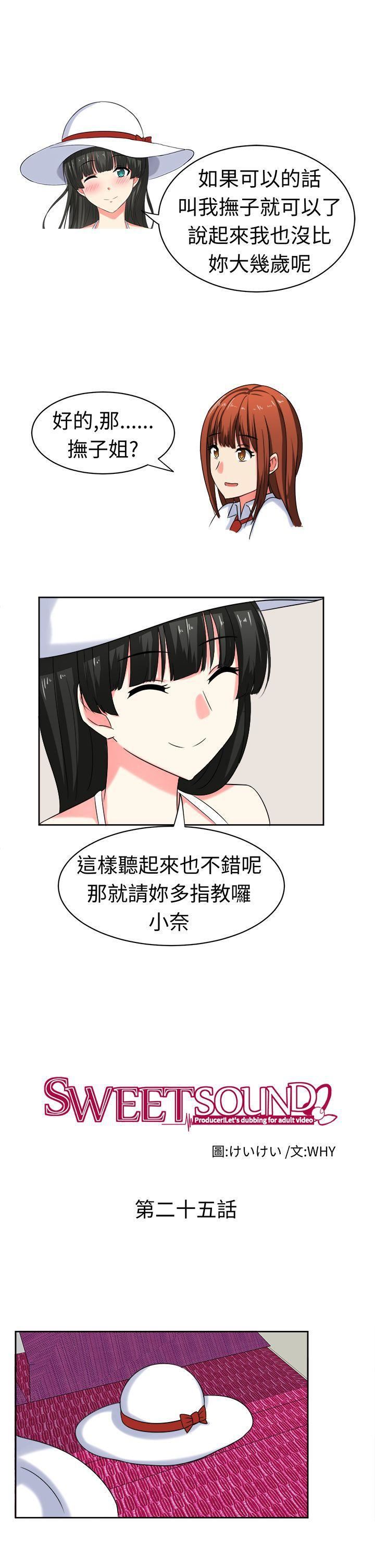 甜美好声音第25话