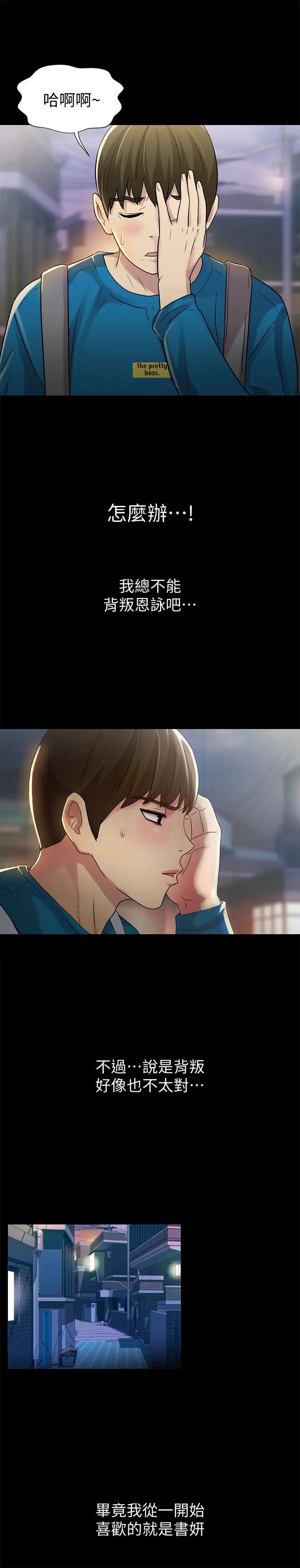 朋友,女朋友第42話-全都很誘人…該選誰好呢