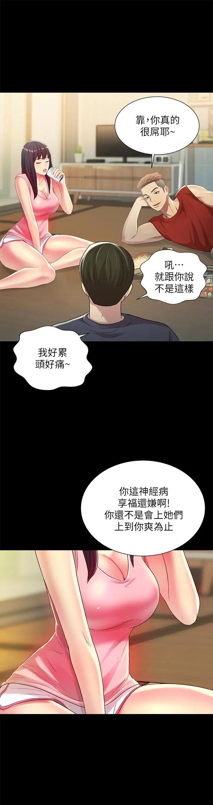 朋友,女朋友第43话-更快乐的下个阶段
