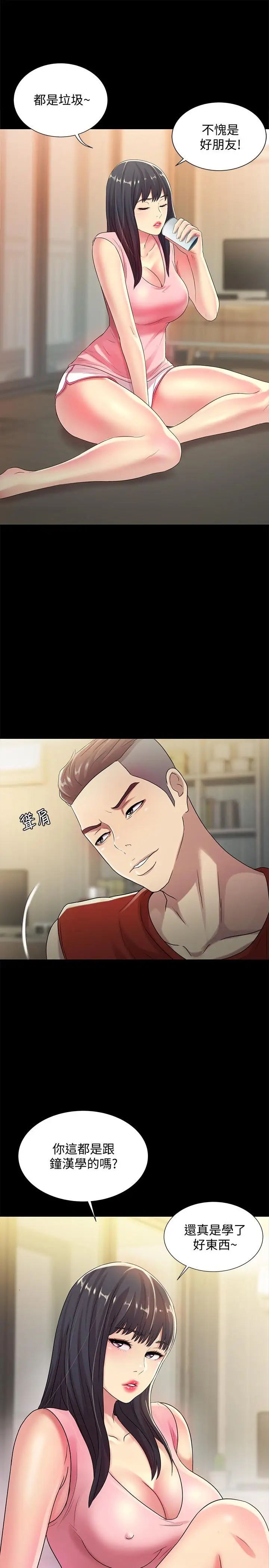 朋友,女朋友第43话-更快乐的下个阶段