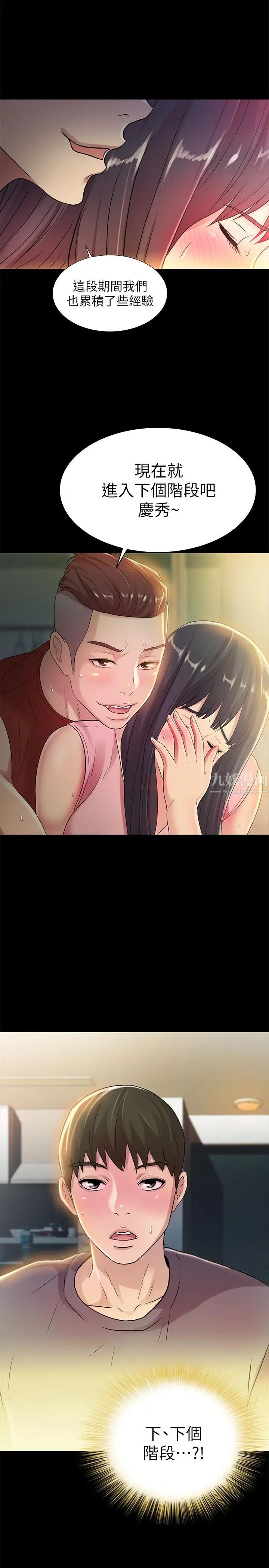 朋友,女朋友第43話-更快乐的下个阶段