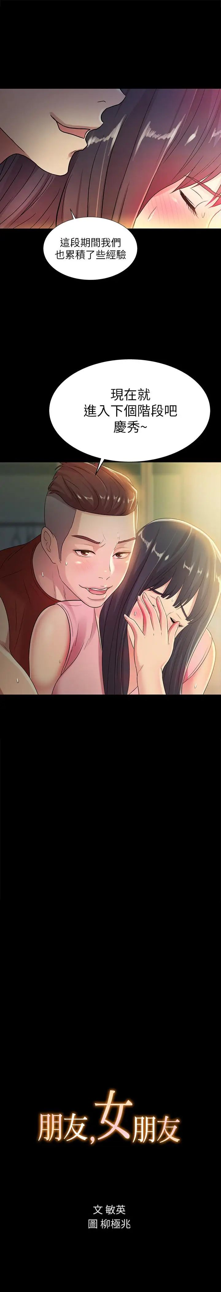 朋友,女朋友第44話-以一對二的美娜