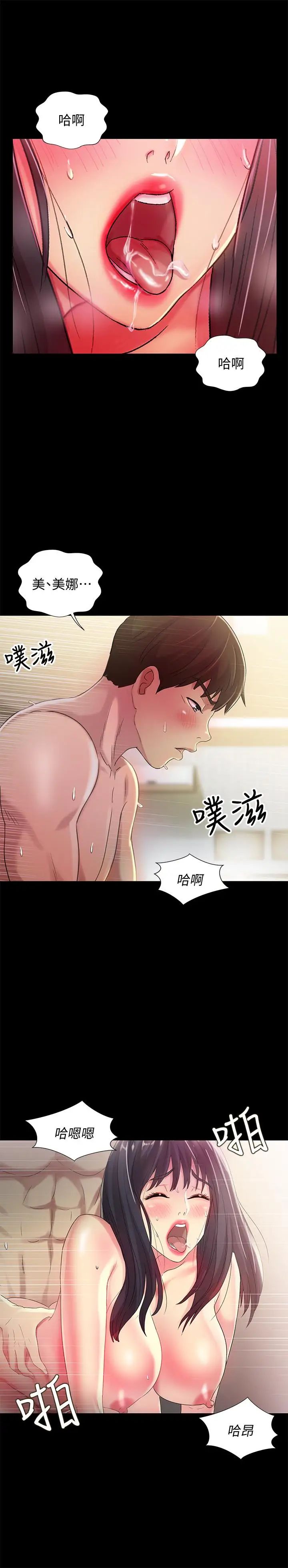 朋友,女朋友第44話-以一對二的美娜