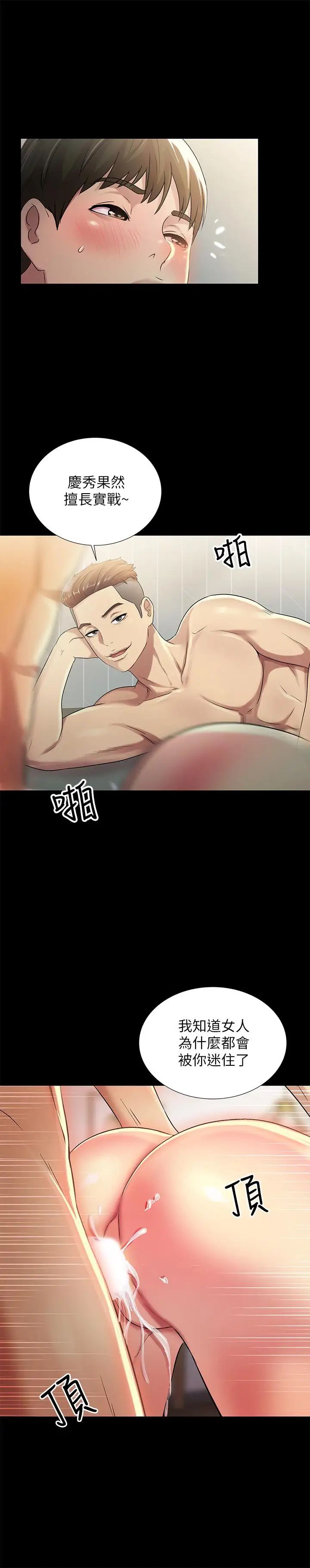 朋友,女朋友第44话-以一对二的美娜