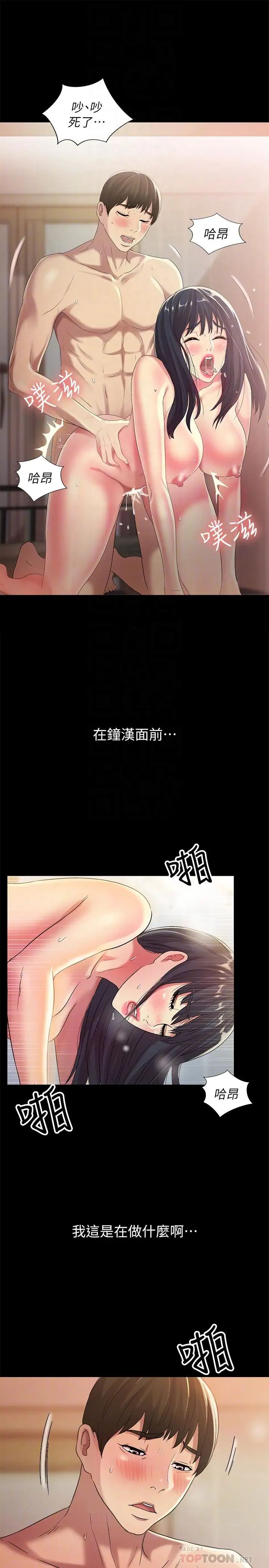朋友,女朋友第44話-以一對二的美娜
