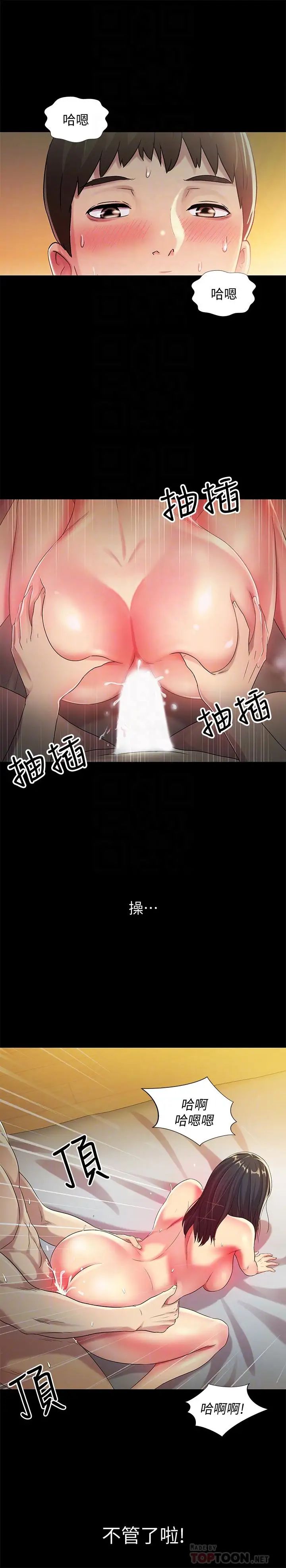 朋友,女朋友第44話-以一對二的美娜