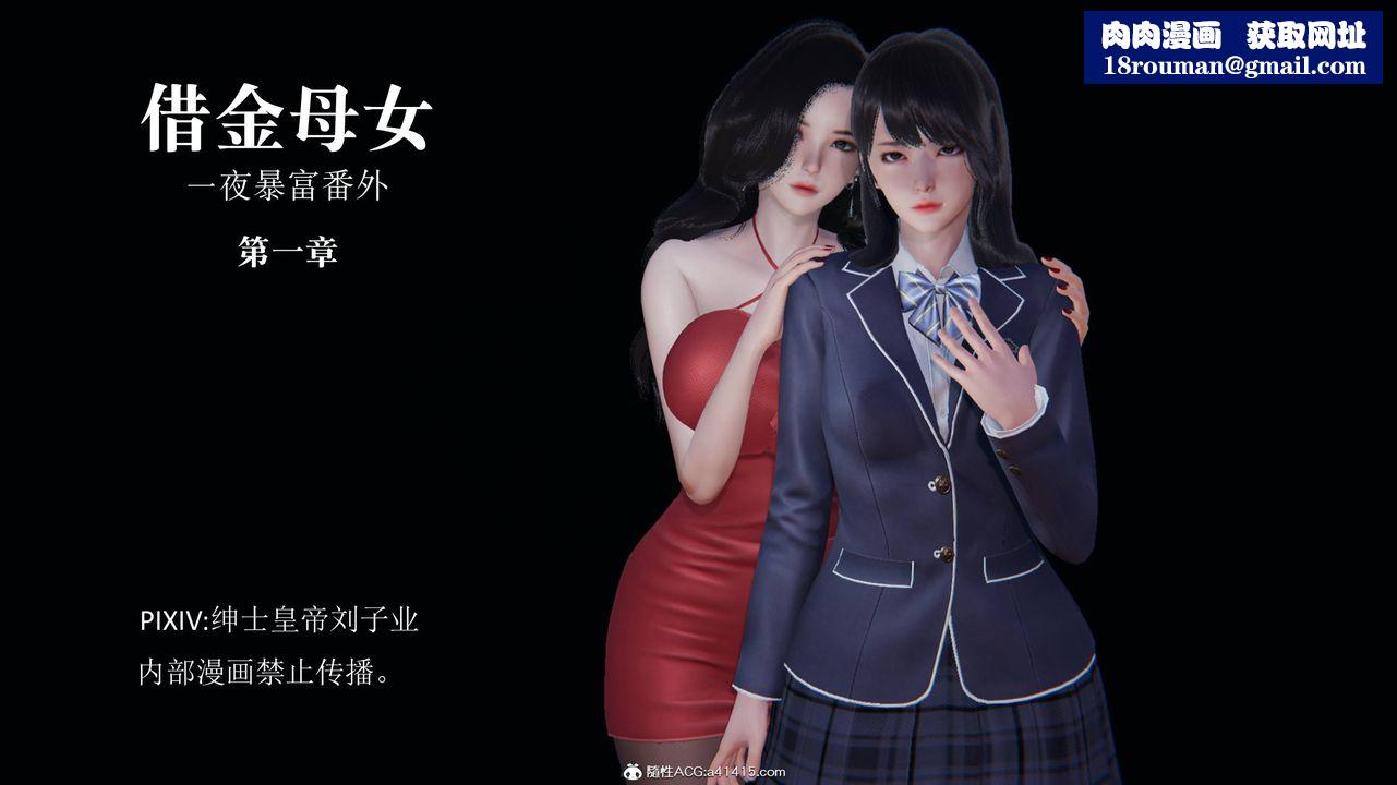 [3D]一夜暴富番外-借金母女第01章-01话