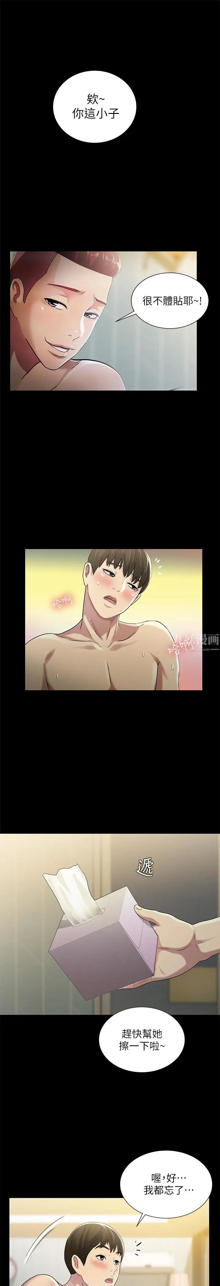 朋友,女朋友第44話-以一對二的美娜