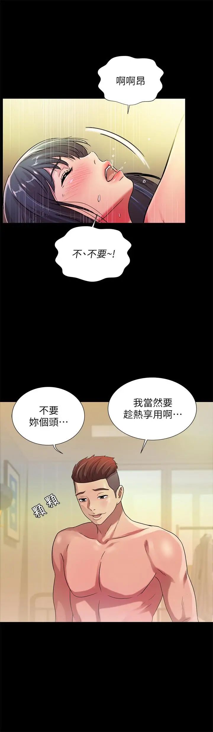 朋友,女朋友第44話-以一對二的美娜