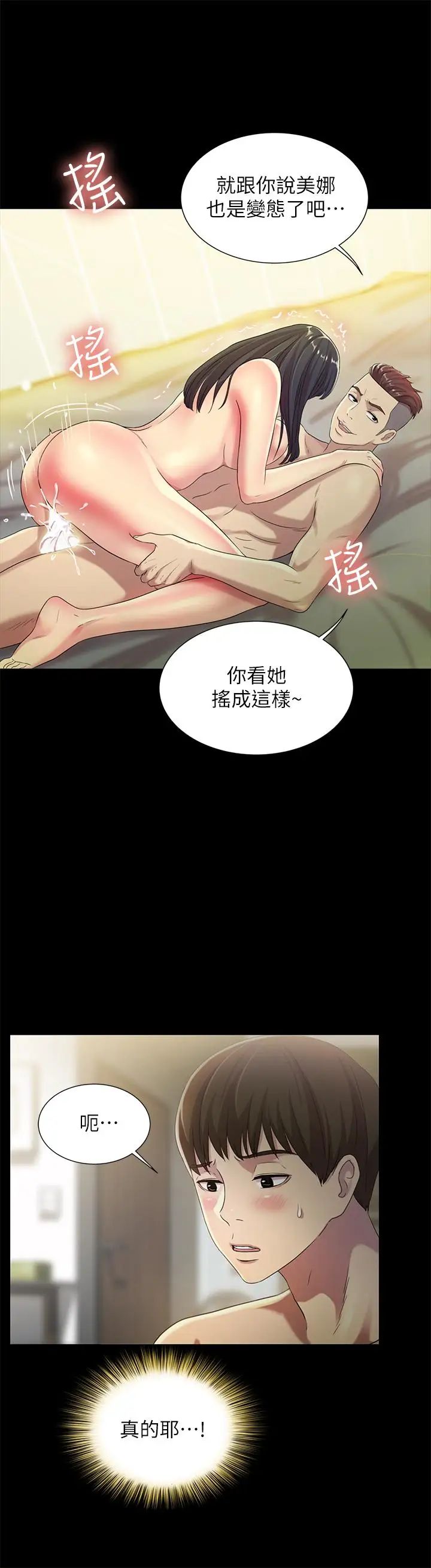 朋友,女朋友第44話-以一對二的美娜