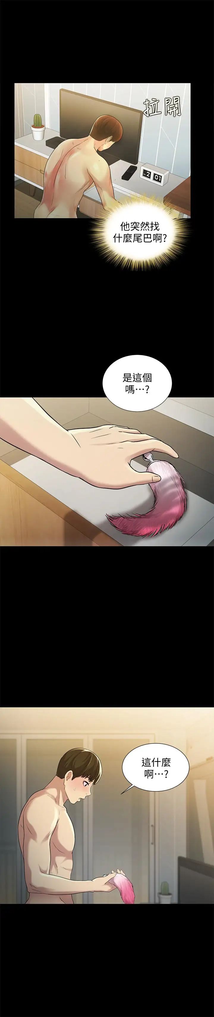 朋友,女朋友第44话-以一对二的美娜