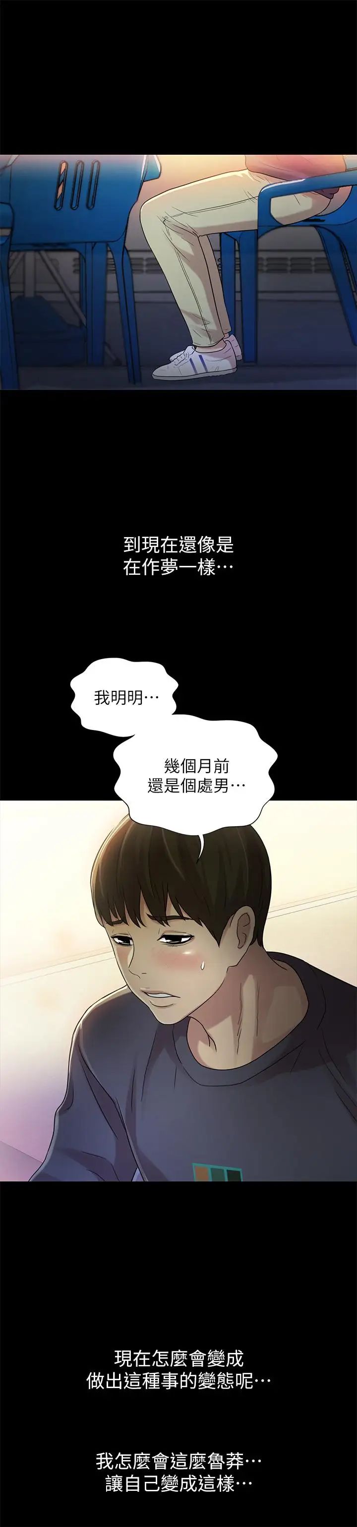 朋友,女朋友第45話-從好朋友變成表兄弟