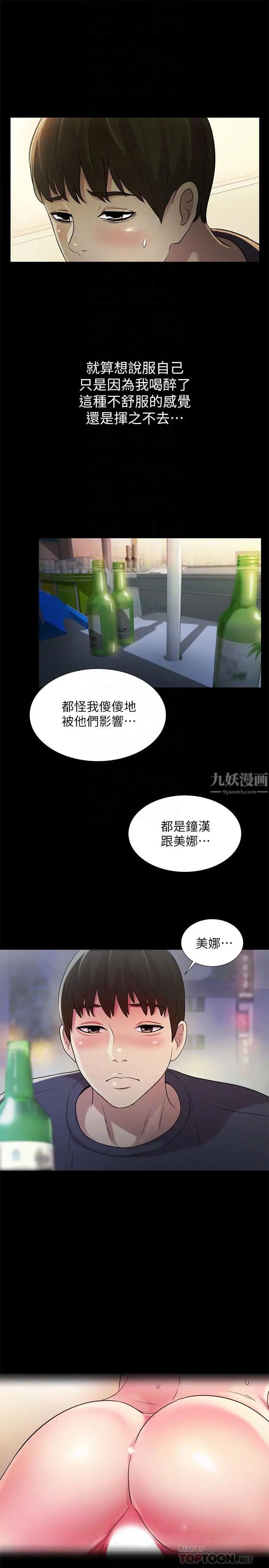 朋友,女朋友第45话-从好朋友变成表兄弟