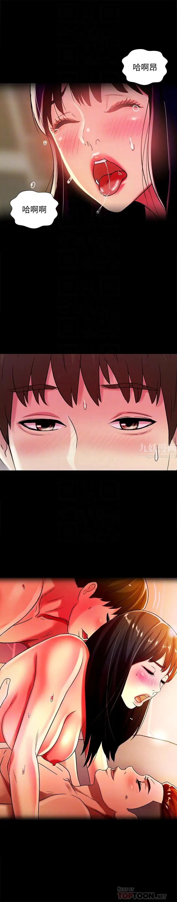 朋友,女朋友第45话-从好朋友变成表兄弟