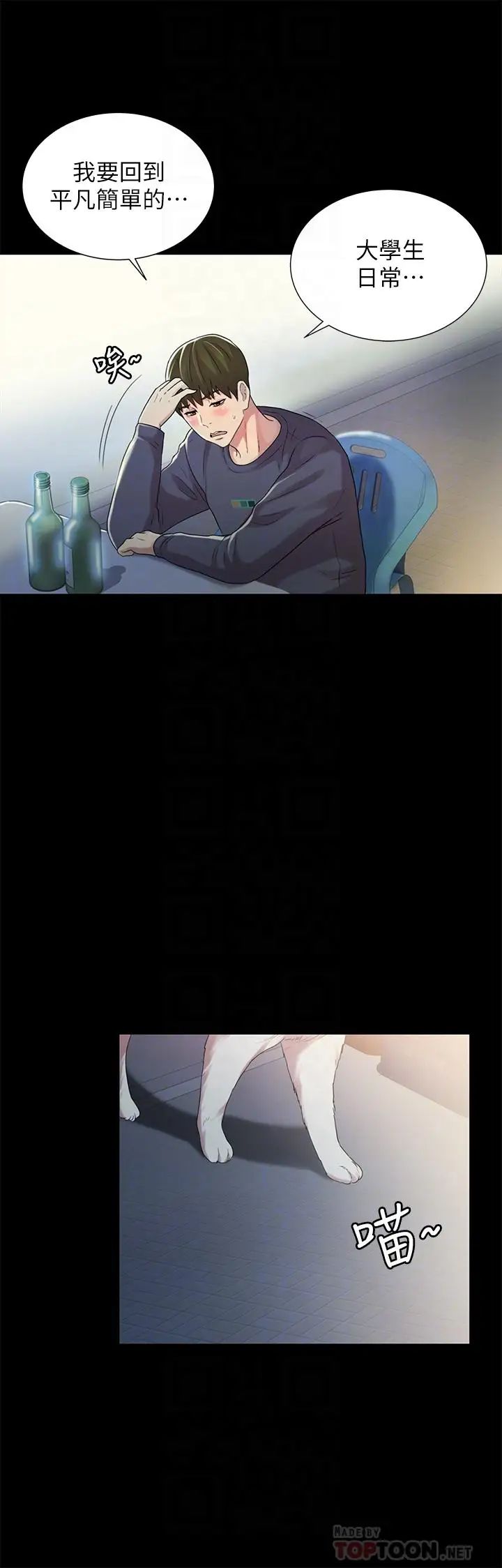 朋友,女朋友第45话-从好朋友变成表兄弟