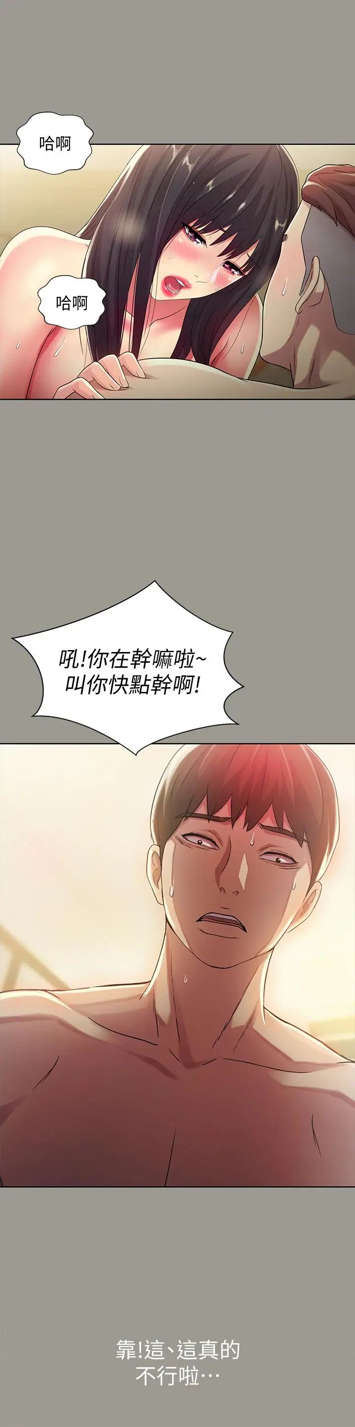 朋友,女朋友第45话-从好朋友变成表兄弟