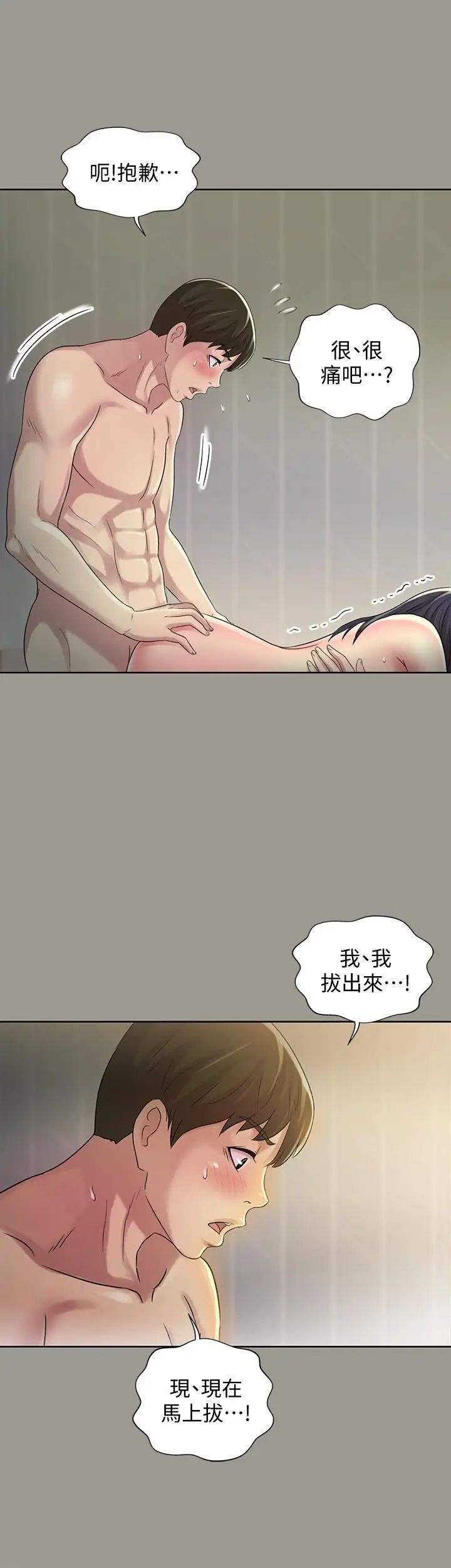 朋友,女朋友第45话-从好朋友变成表兄弟
