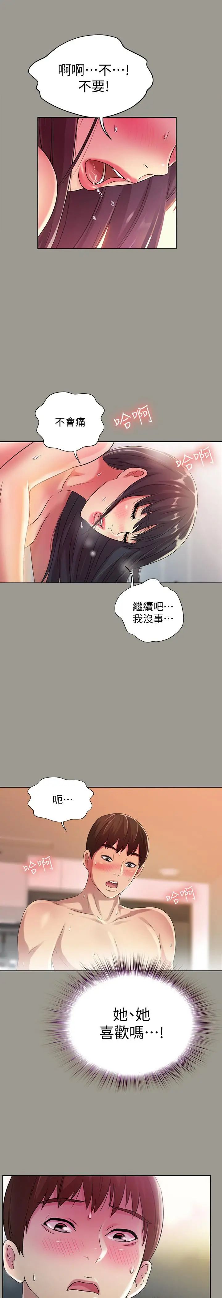 朋友,女朋友第45话-从好朋友变成表兄弟