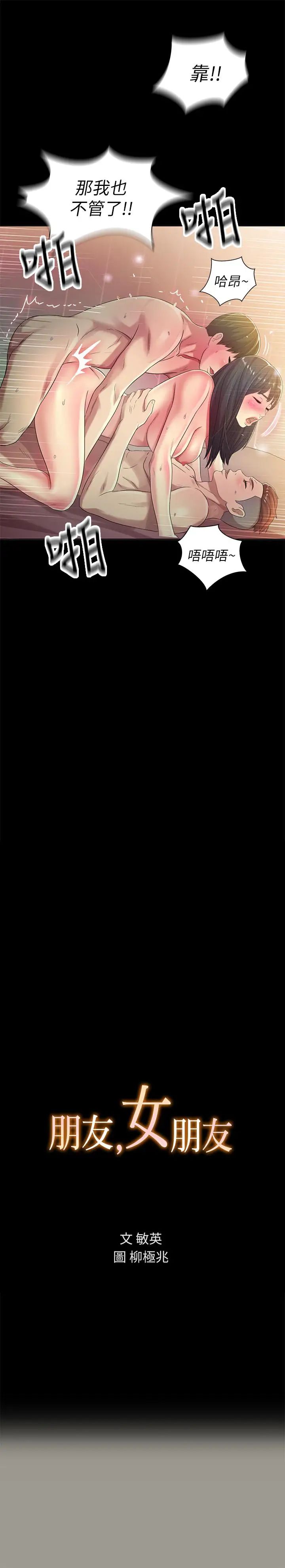 朋友,女朋友第46话-在朋友面前内射他女友