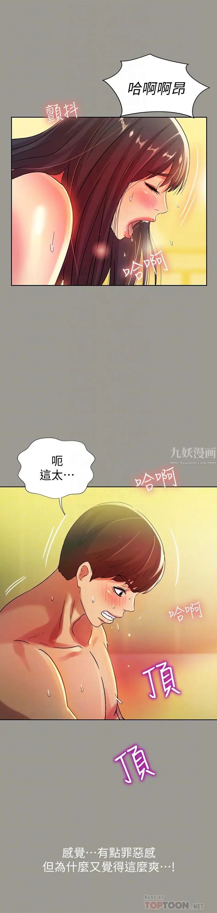 朋友,女朋友第46话-在朋友面前内射他女友