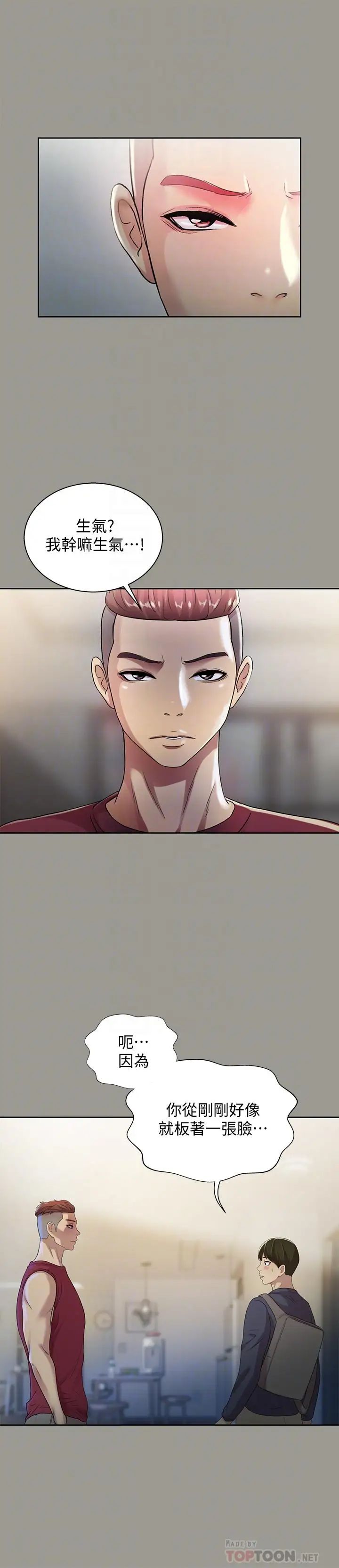 朋友,女朋友第47話-裸露的下半身按摩