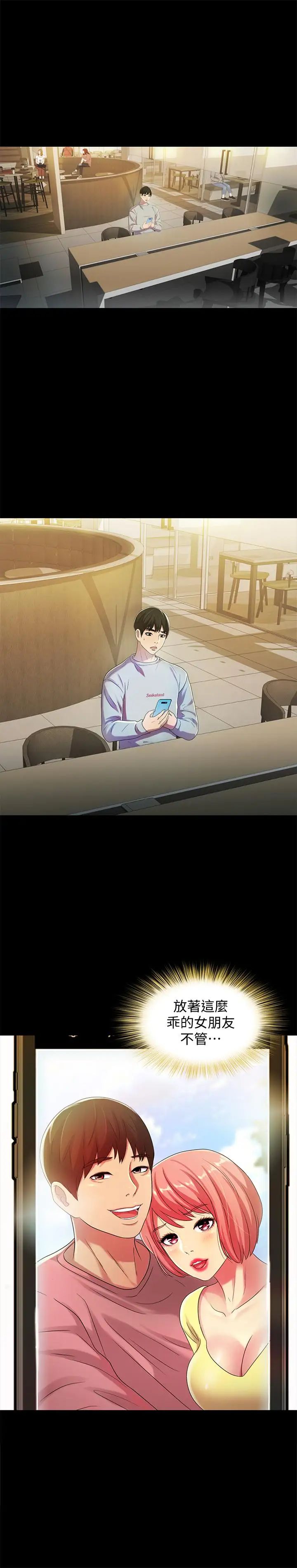 朋友,女朋友第47话-裸露的下半身按摩