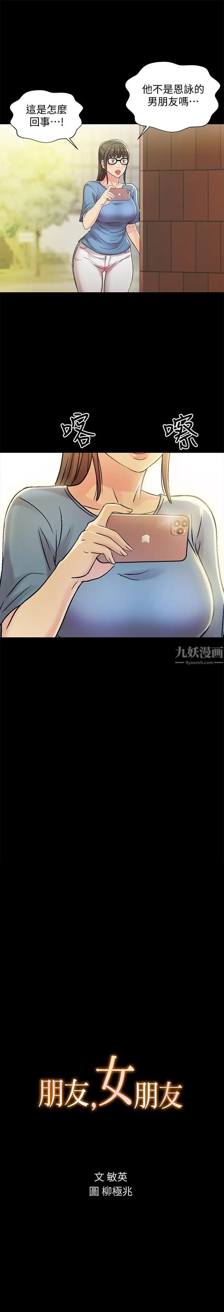 朋友,女朋友第48話-慶秀不可能這樣對我