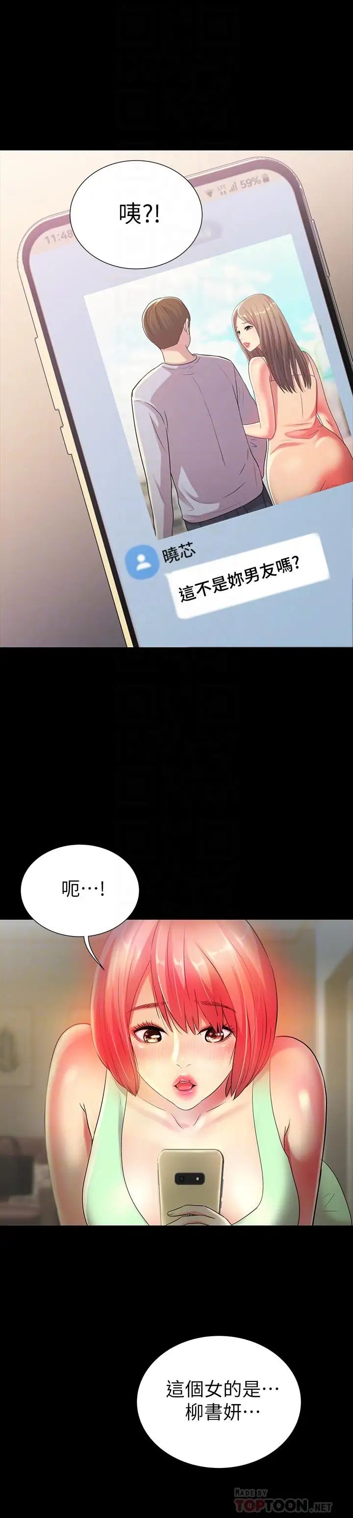 朋友,女朋友第48话-庆秀不可能这样对我