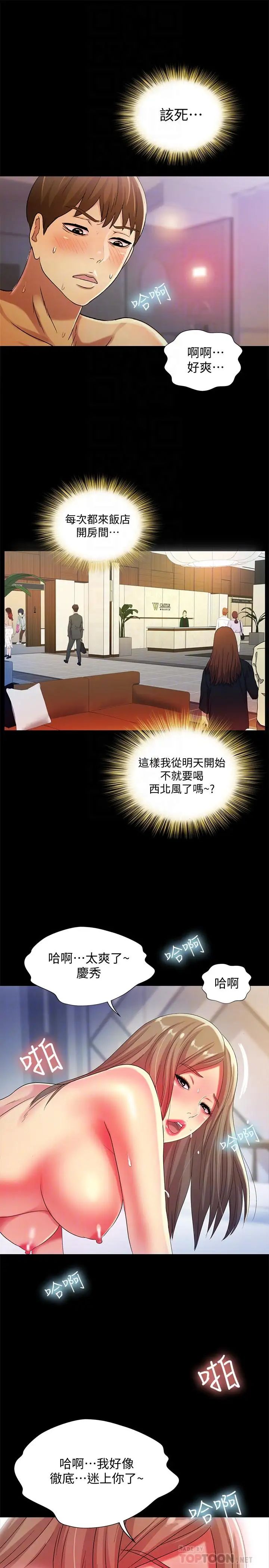 朋友,女朋友第48话-庆秀不可能这样对我