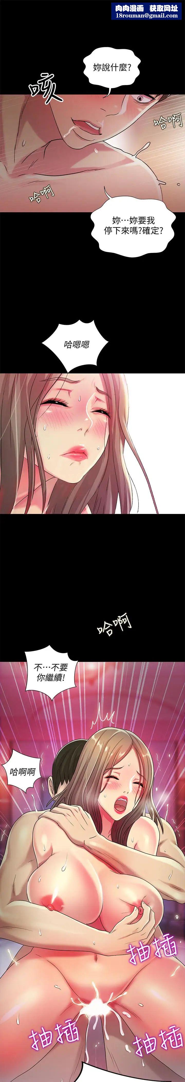 朋友,女朋友第48话-庆秀不可能这样对我