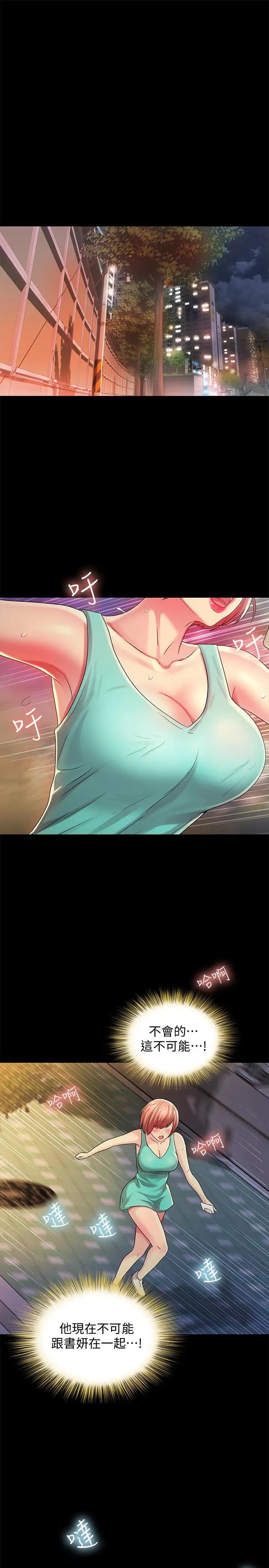 朋友,女朋友第48话-庆秀不可能这样对我