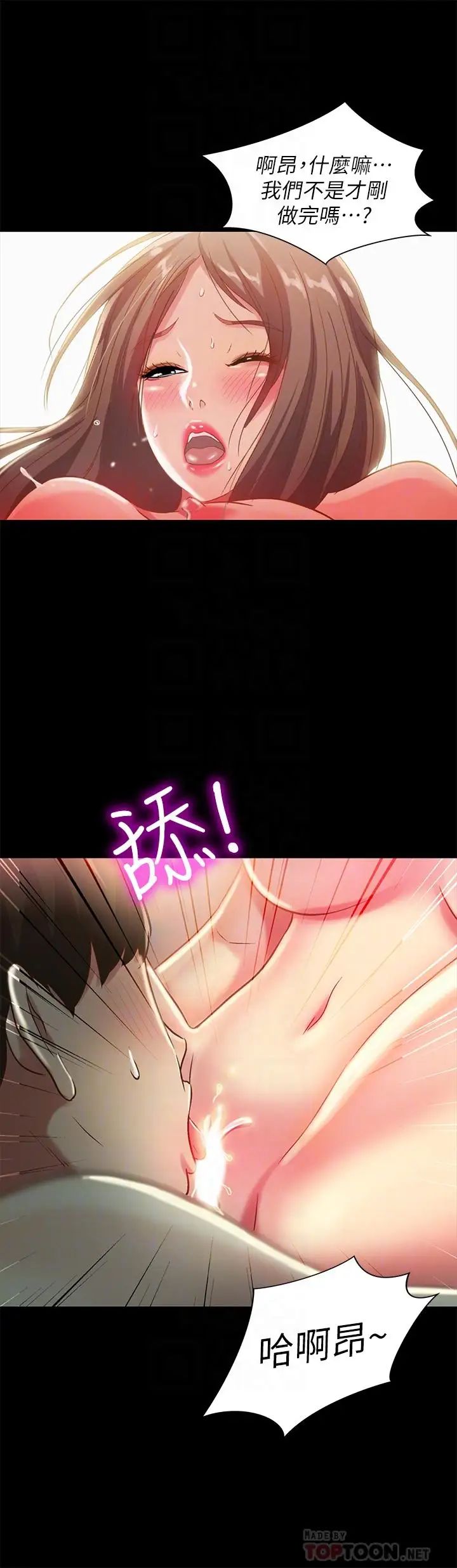 朋友,女朋友第49话-找上家门的恩泳