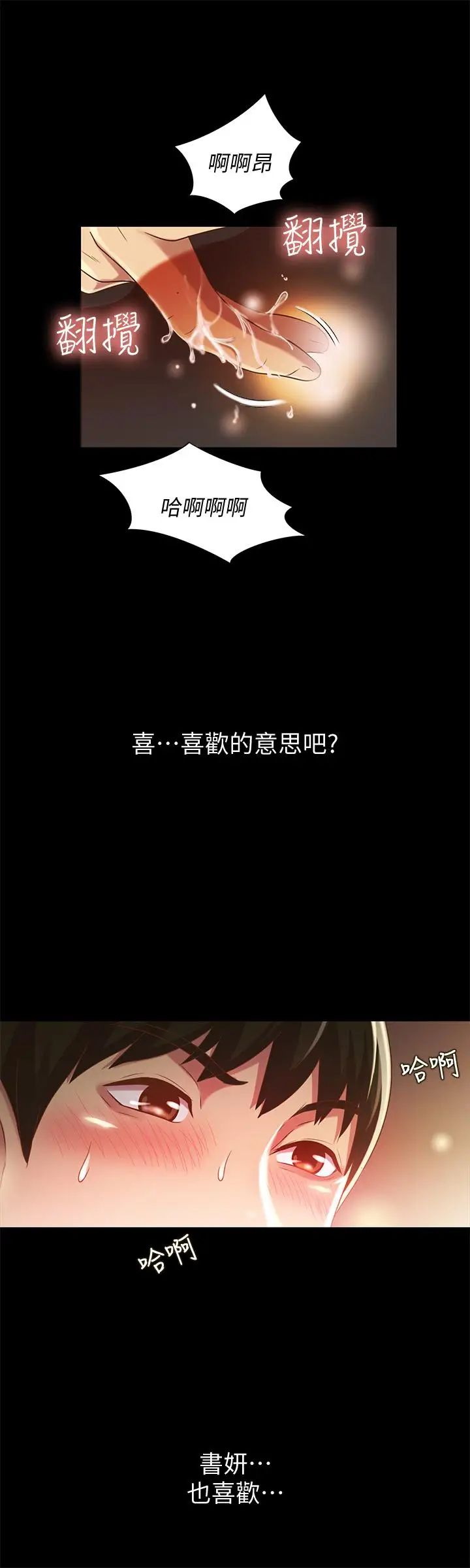 朋友,女朋友第49話-找上家門的恩泳