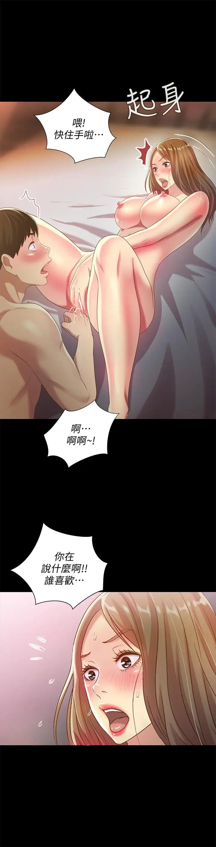 朋友,女朋友第49話-找上家門的恩泳