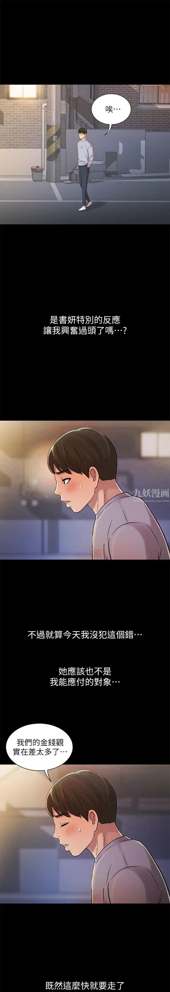 朋友,女朋友第49话-找上家门的恩泳